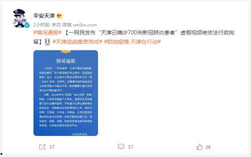 天津肺炎爆料视频播放最新,揭秘疫情真相与防控措施